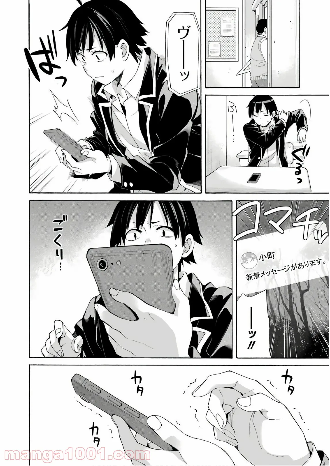 やはり俺の青春ラブコメはまちがっている。-妄言録- 第67話 - Trang 22