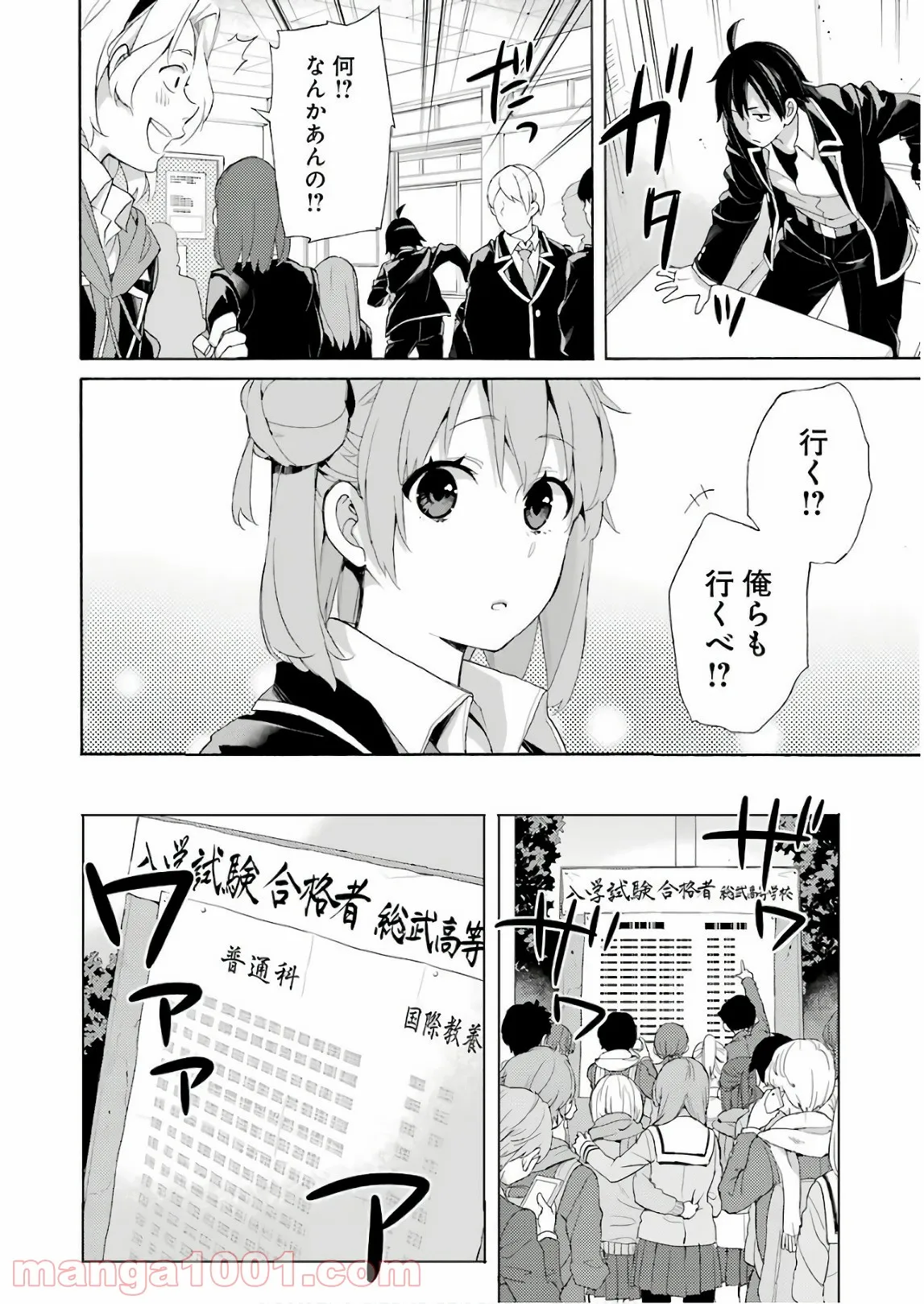 やはり俺の青春ラブコメはまちがっている。-妄言録- 第67話 - Trang 24