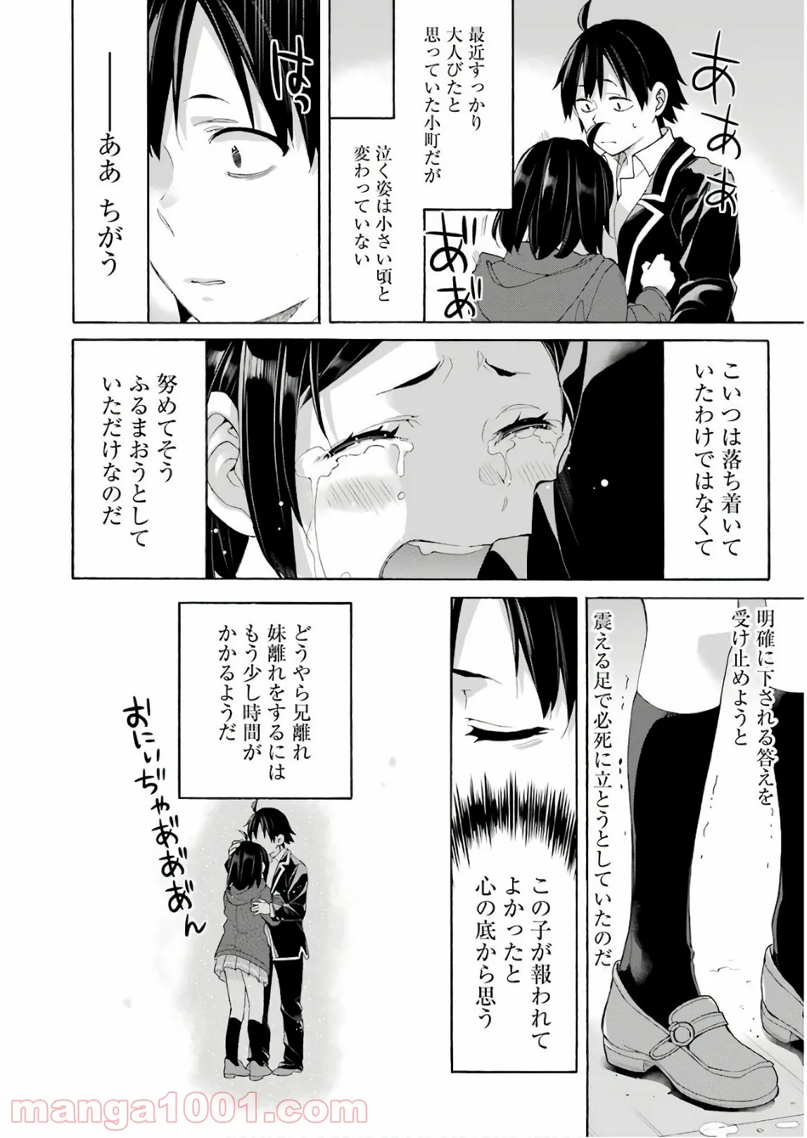 やはり俺の青春ラブコメはまちがっている。-妄言録- 第67話 - Trang 28