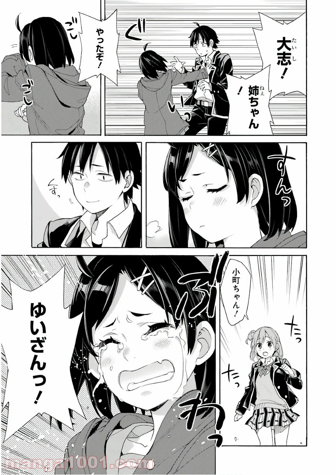 やはり俺の青春ラブコメはまちがっている。-妄言録- 第67話 - Trang 29