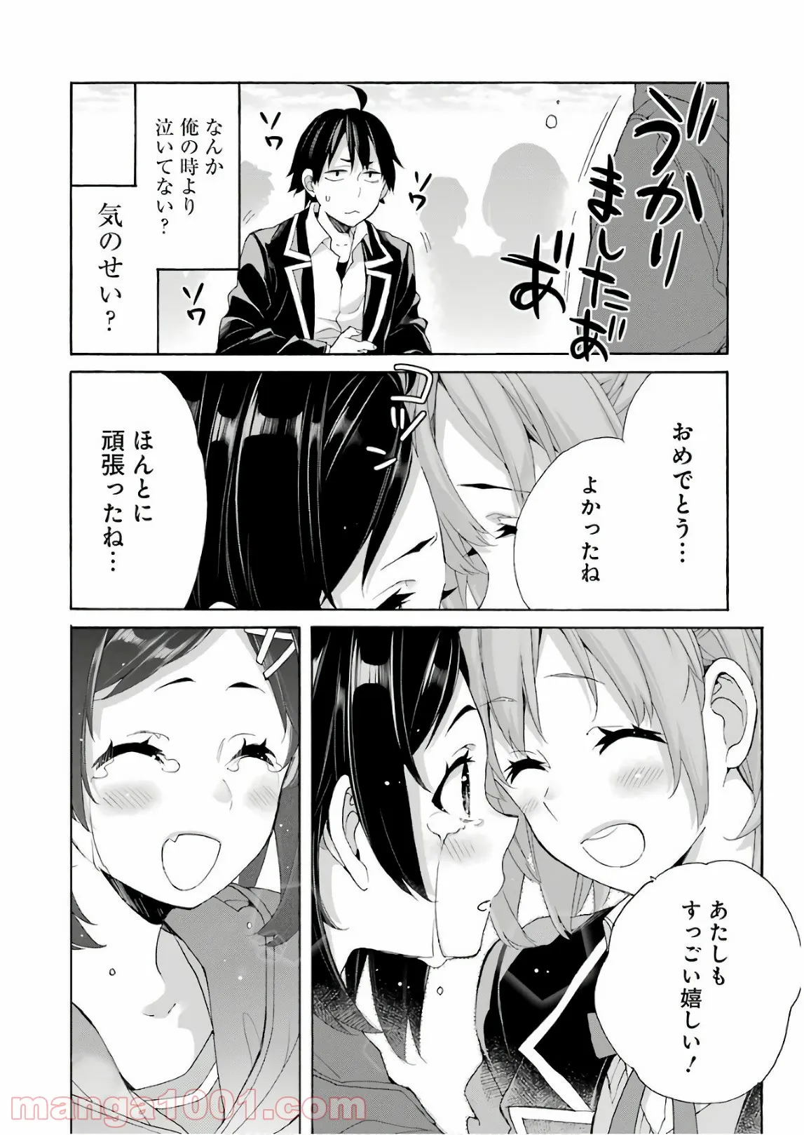 やはり俺の青春ラブコメはまちがっている。-妄言録- 第67話 - Trang 30