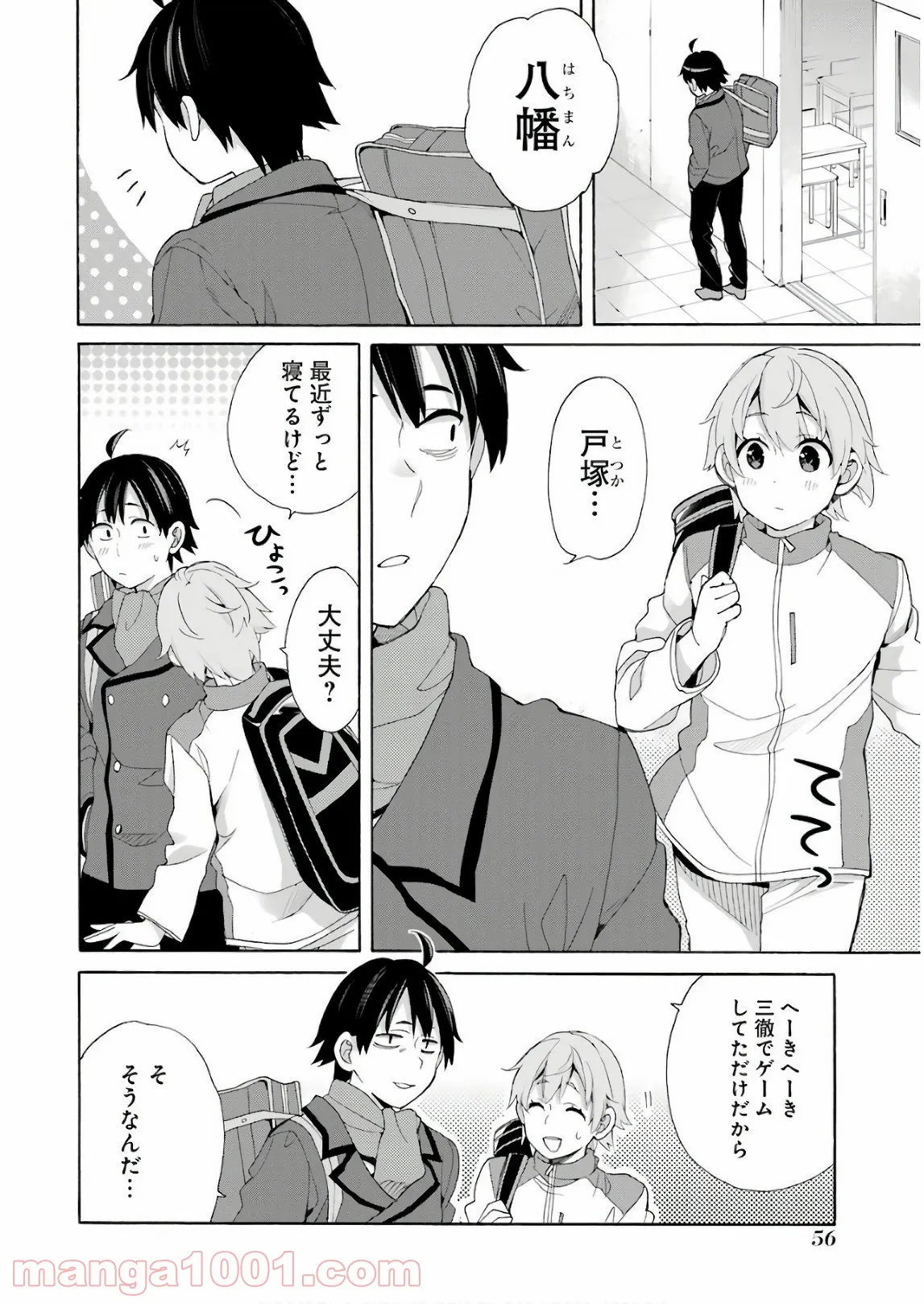 やはり俺の青春ラブコメはまちがっている。-妄言録- 第67話 - Trang 4