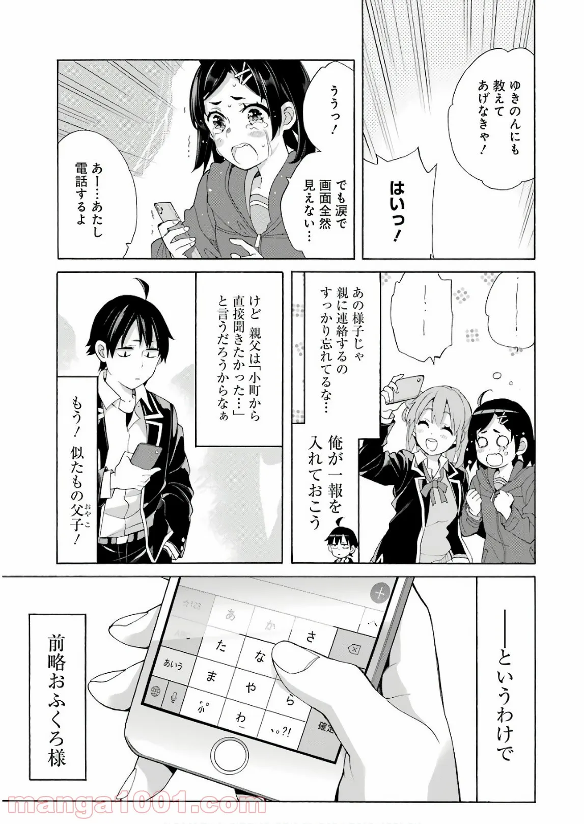 やはり俺の青春ラブコメはまちがっている。-妄言録- 第67話 - Trang 31