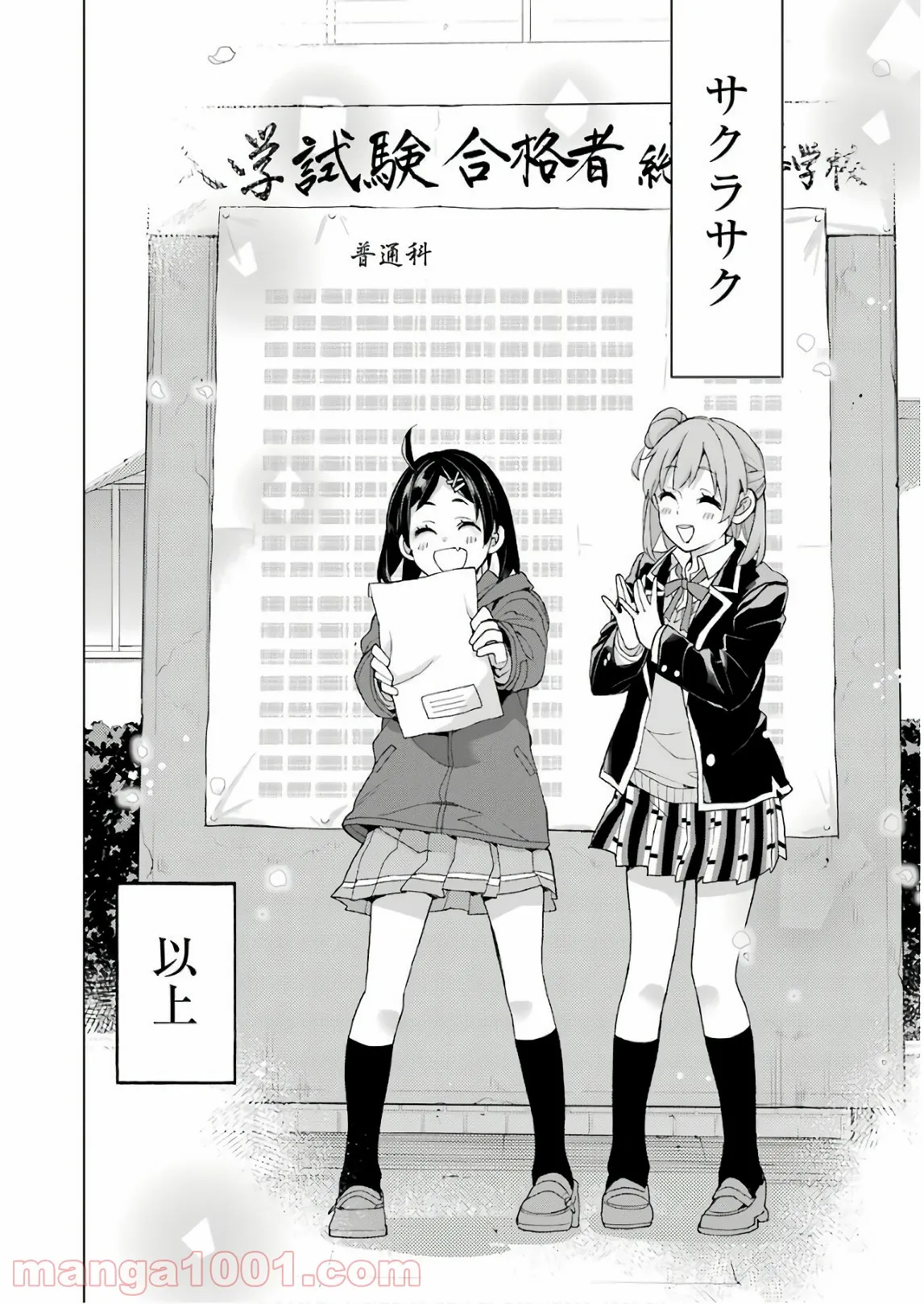 やはり俺の青春ラブコメはまちがっている。-妄言録- 第67話 - Trang 32