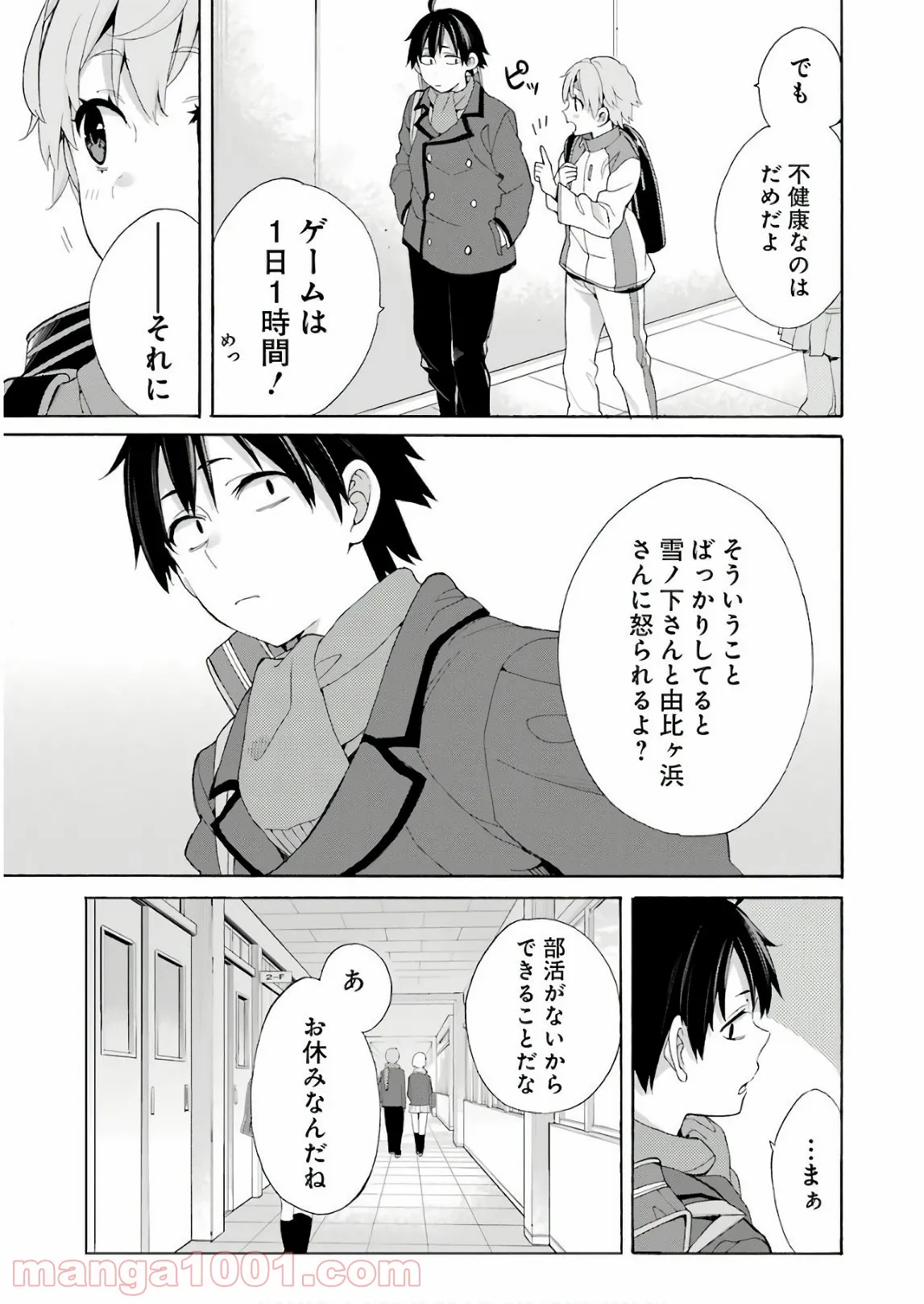 やはり俺の青春ラブコメはまちがっている。-妄言録- 第67話 - Trang 5