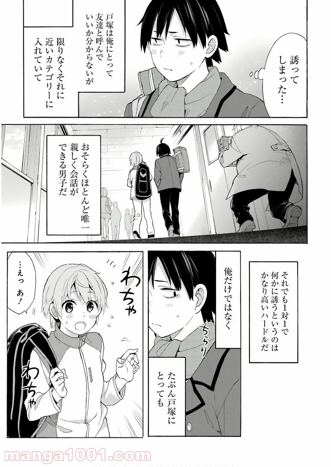やはり俺の青春ラブコメはまちがっている。-妄言録- 第67話 - Trang 7