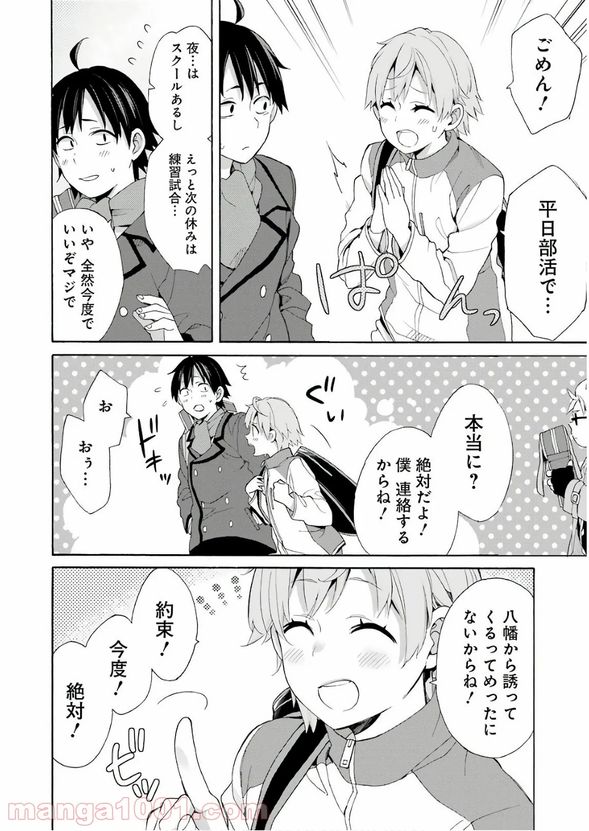 やはり俺の青春ラブコメはまちがっている。-妄言録- 第67話 - Trang 8