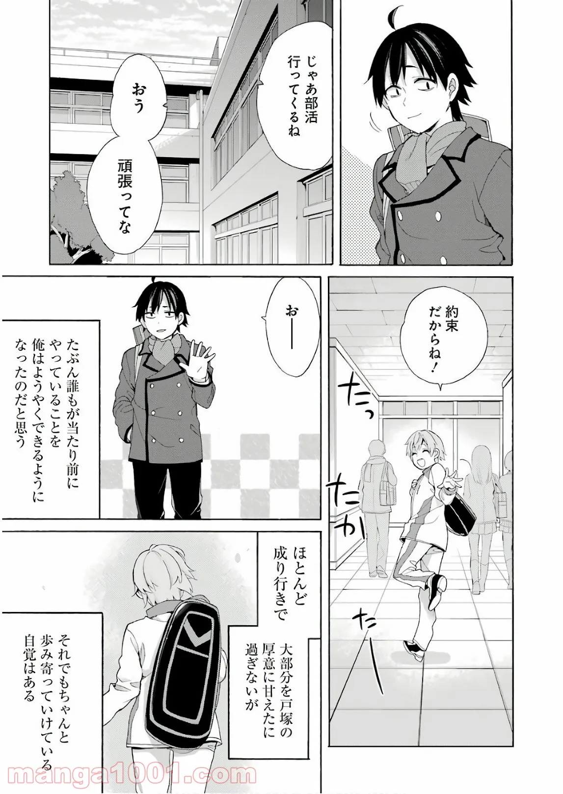 やはり俺の青春ラブコメはまちがっている。-妄言録- 第67話 - Trang 9