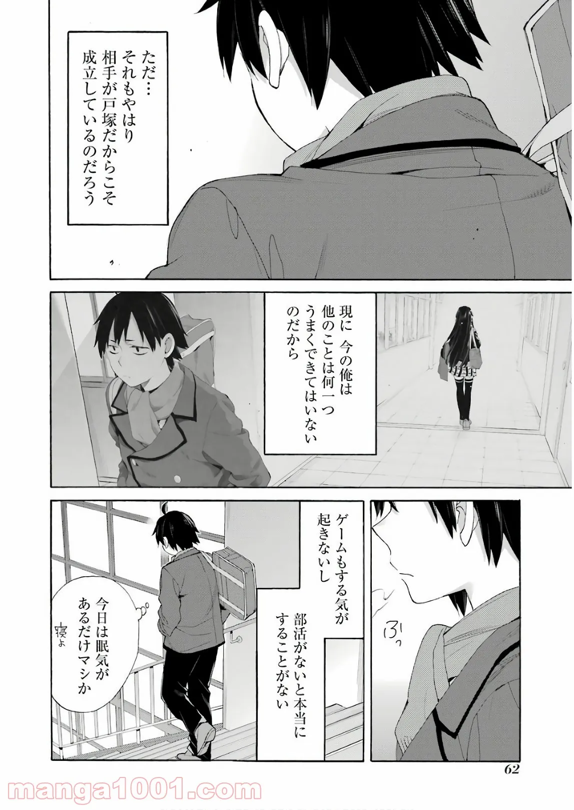 やはり俺の青春ラブコメはまちがっている。-妄言録- 第67話 - Trang 10