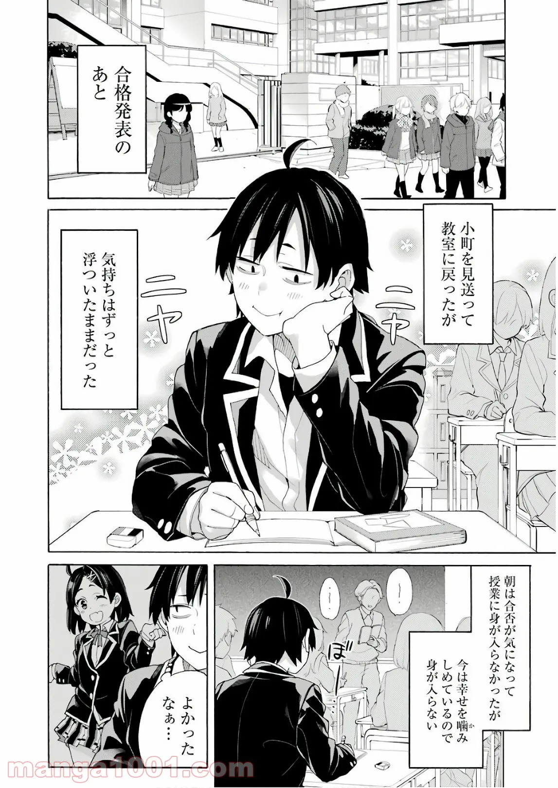 やはり俺の青春ラブコメはまちがっている。-妄言録- 第68話 - Trang 2