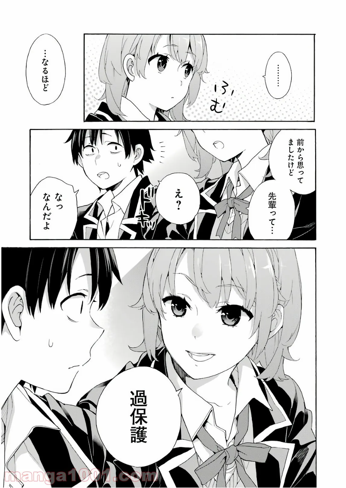 やはり俺の青春ラブコメはまちがっている。-妄言録- 第68話 - Trang 13