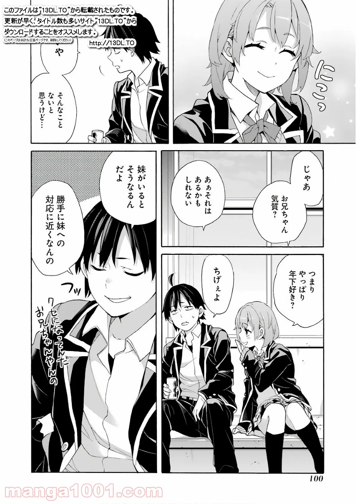 やはり俺の青春ラブコメはまちがっている。-妄言録- 第68話 - Trang 14