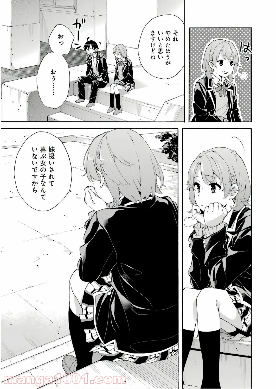 やはり俺の青春ラブコメはまちがっている。-妄言録- 第68話 - Trang 16