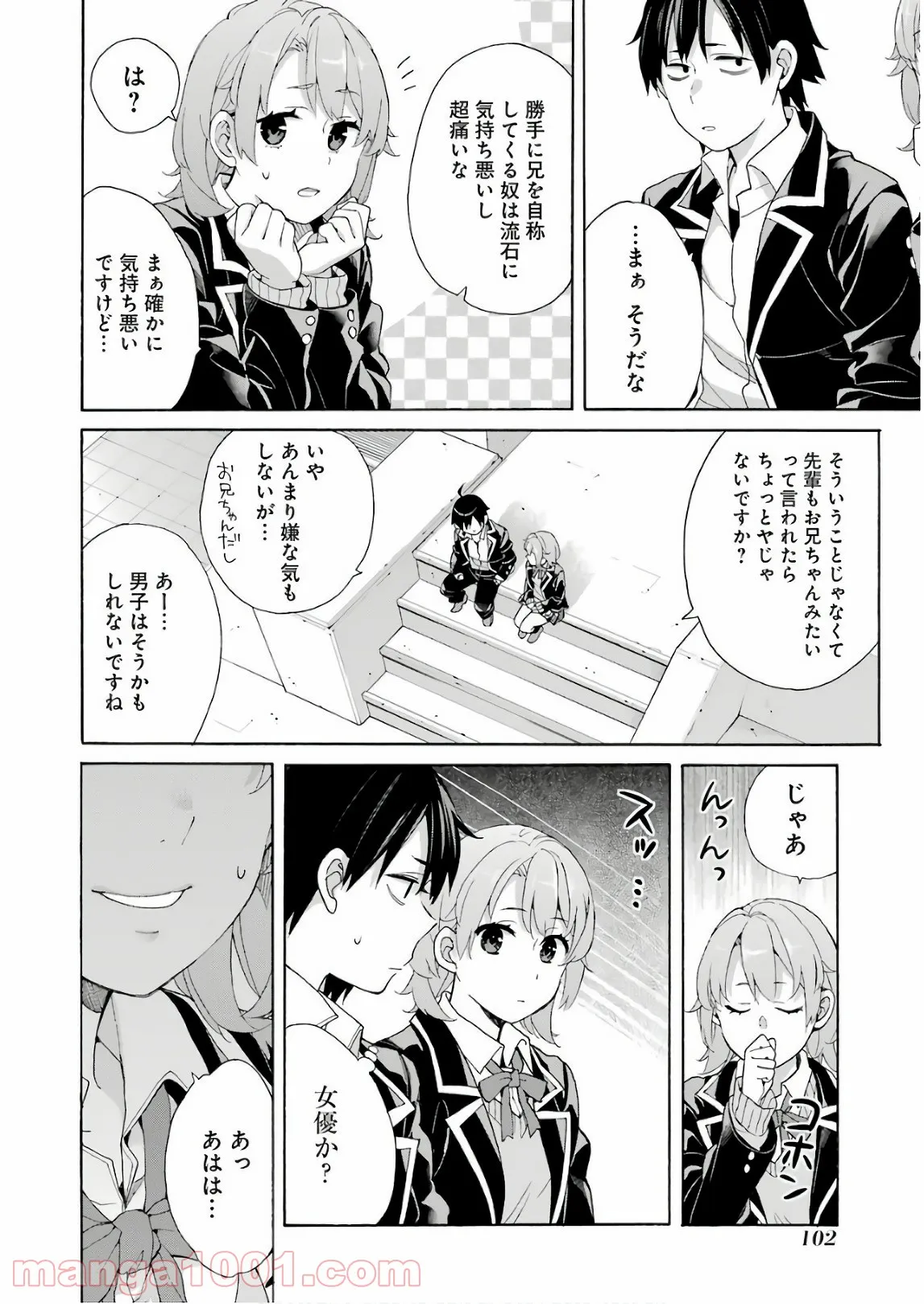 やはり俺の青春ラブコメはまちがっている。-妄言録- 第68話 - Trang 17