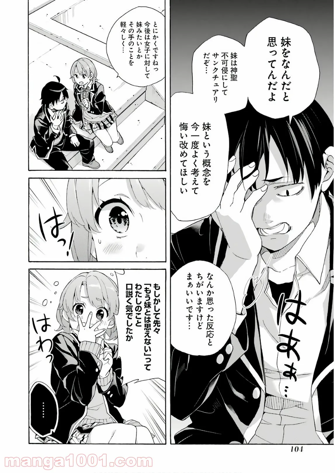 やはり俺の青春ラブコメはまちがっている。-妄言録- 第68話 - Trang 19