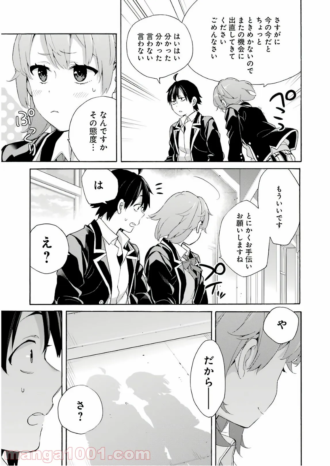 やはり俺の青春ラブコメはまちがっている。-妄言録- 第68話 - Trang 20