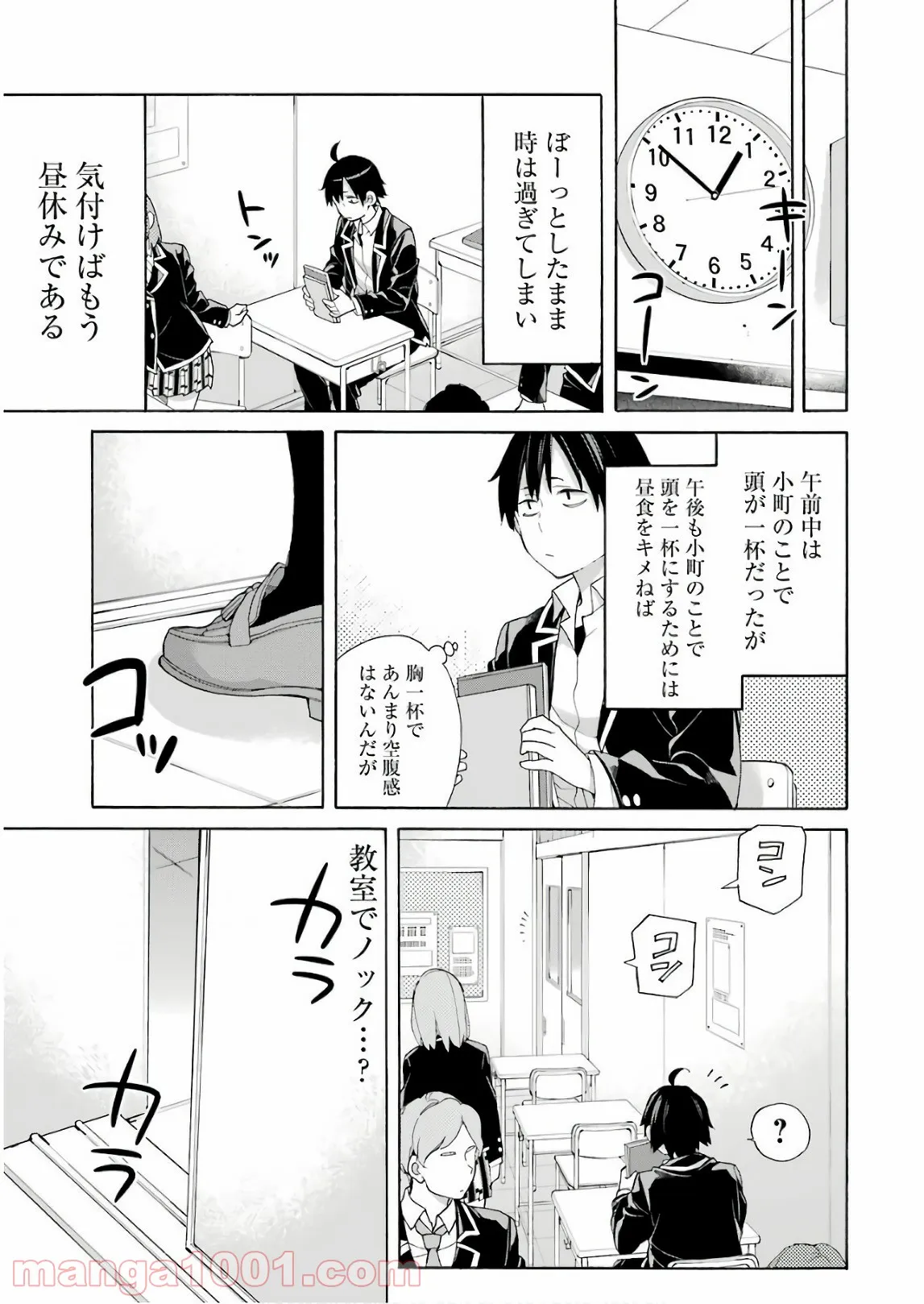やはり俺の青春ラブコメはまちがっている。-妄言録- 第68話 - Trang 3