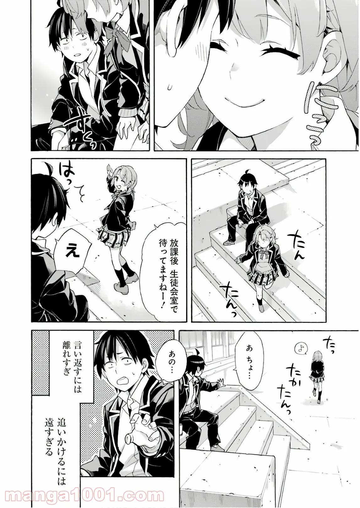 やはり俺の青春ラブコメはまちがっている。-妄言録- 第68話 - Trang 23