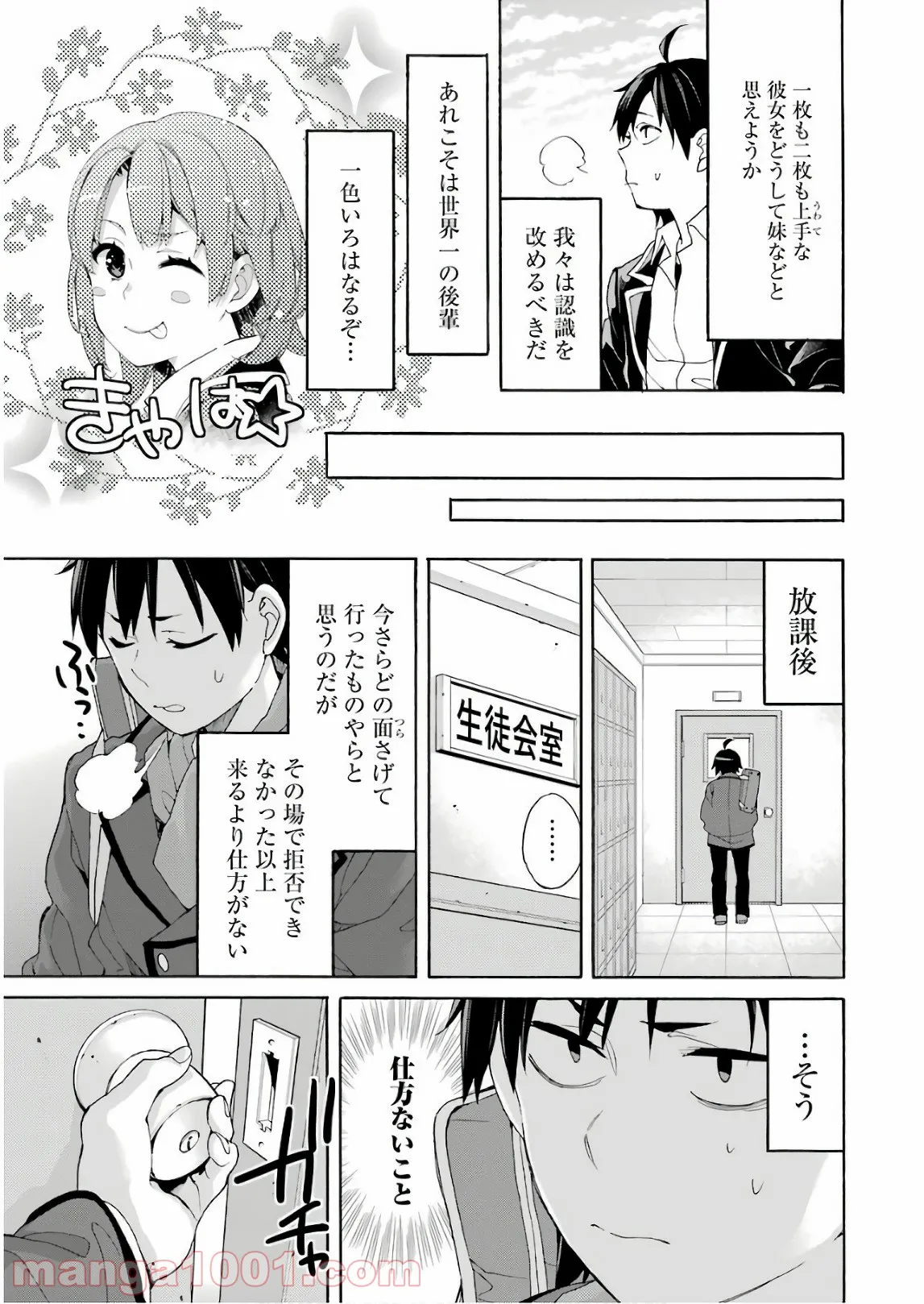 やはり俺の青春ラブコメはまちがっている。-妄言録- 第68話 - Trang 24