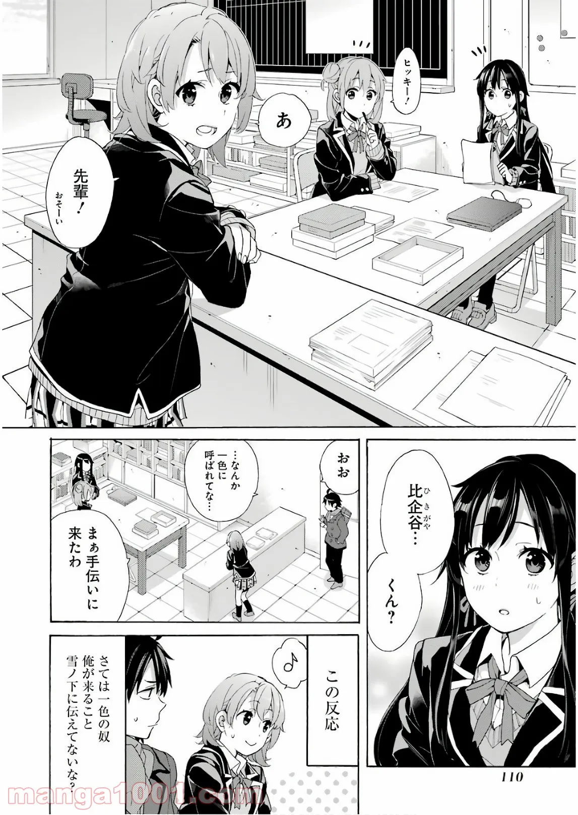 やはり俺の青春ラブコメはまちがっている。-妄言録- 第68話 - Trang 25