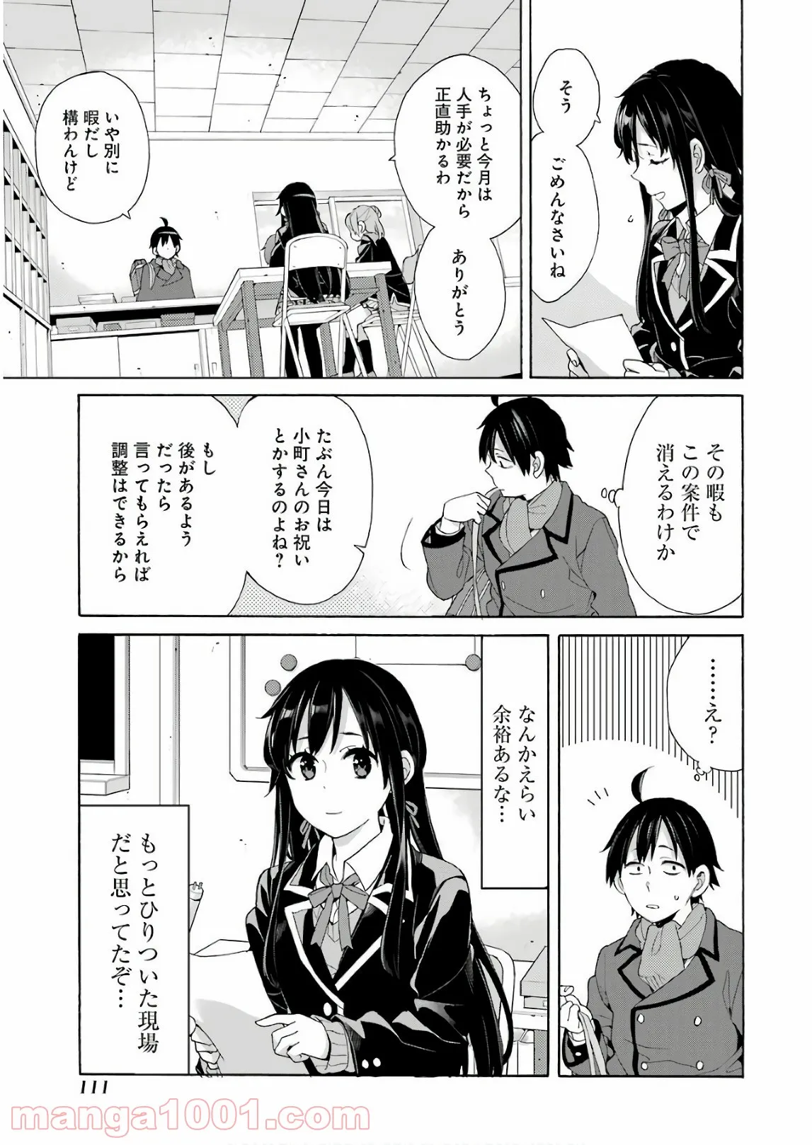 やはり俺の青春ラブコメはまちがっている。-妄言録- 第68話 - Trang 26