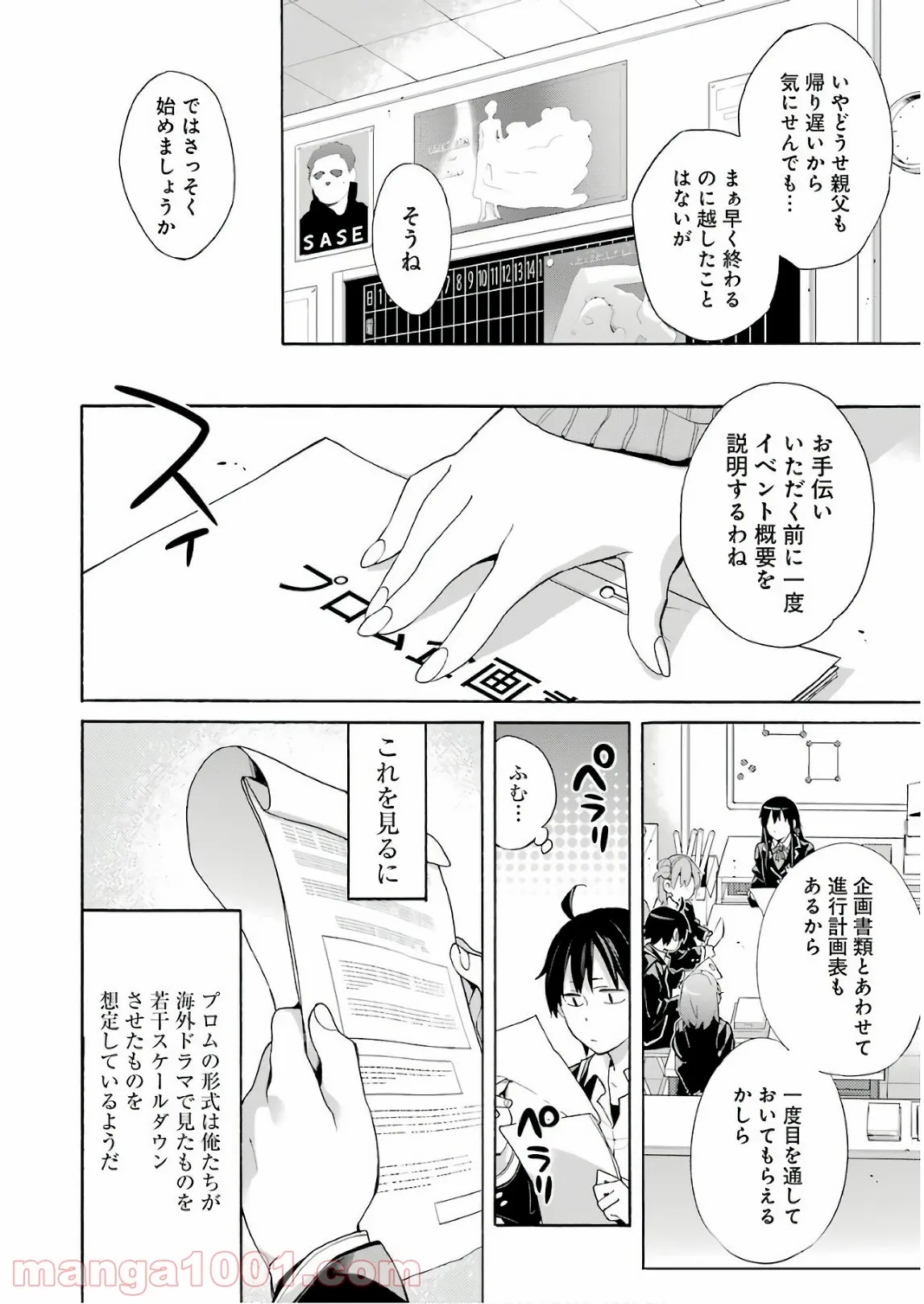 やはり俺の青春ラブコメはまちがっている。-妄言録- 第68話 - Trang 27