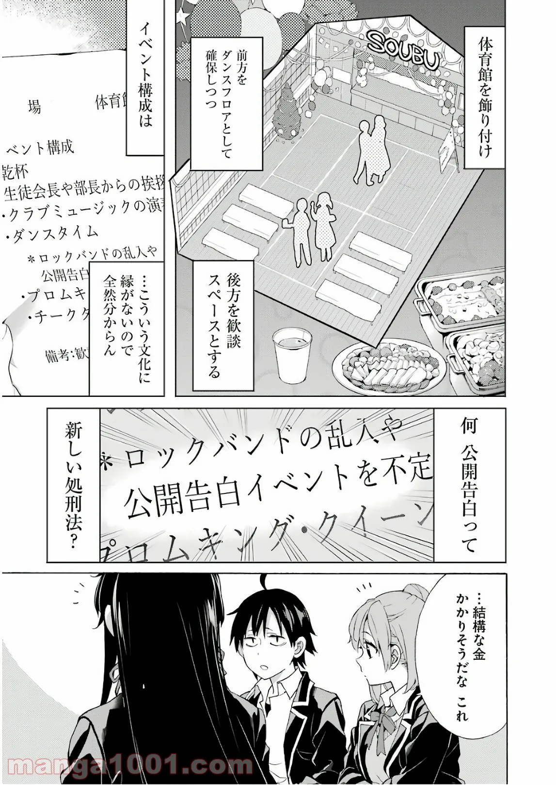 やはり俺の青春ラブコメはまちがっている。-妄言録- 第68話 - Trang 28
