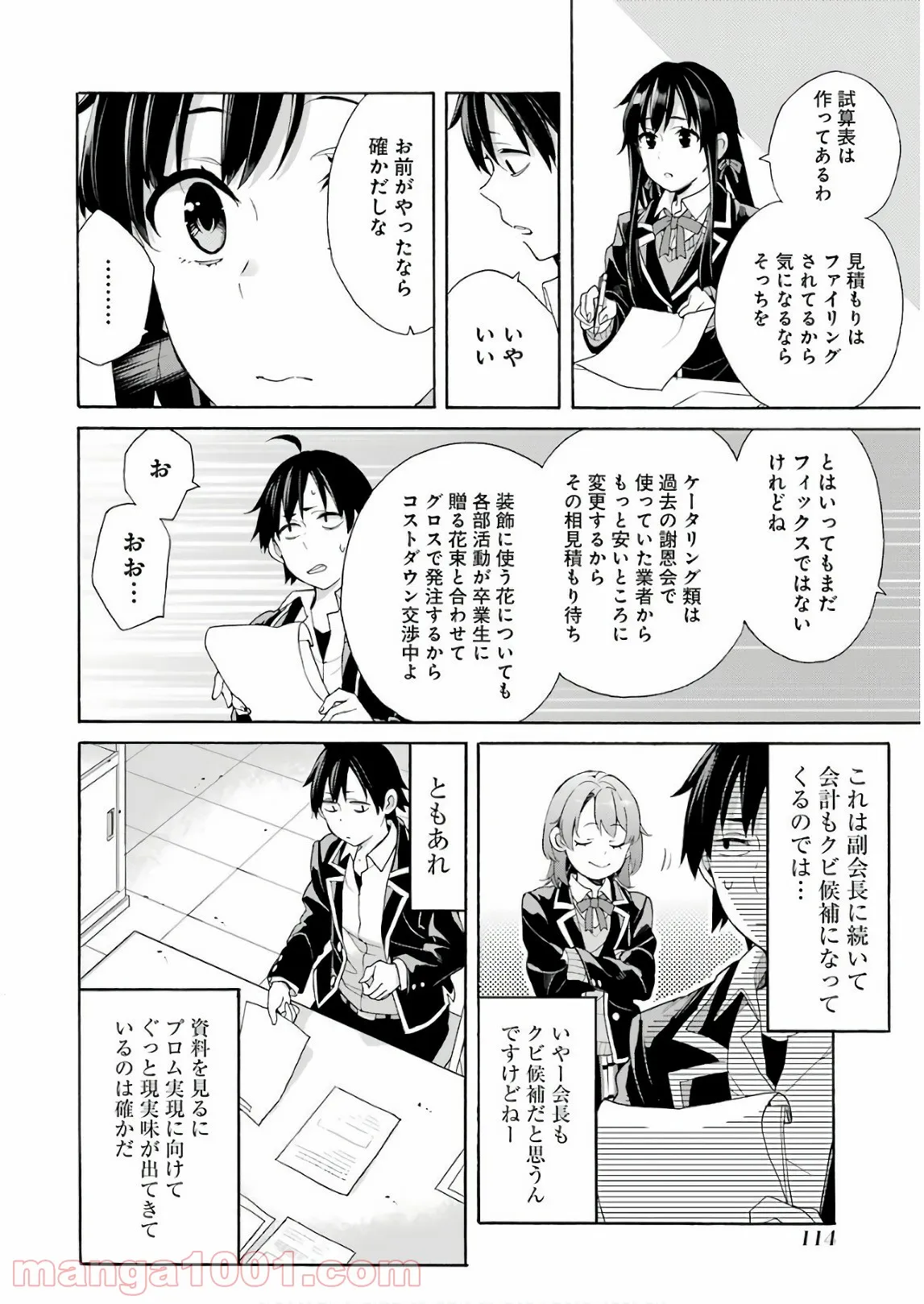 やはり俺の青春ラブコメはまちがっている。-妄言録- 第68話 - Trang 29