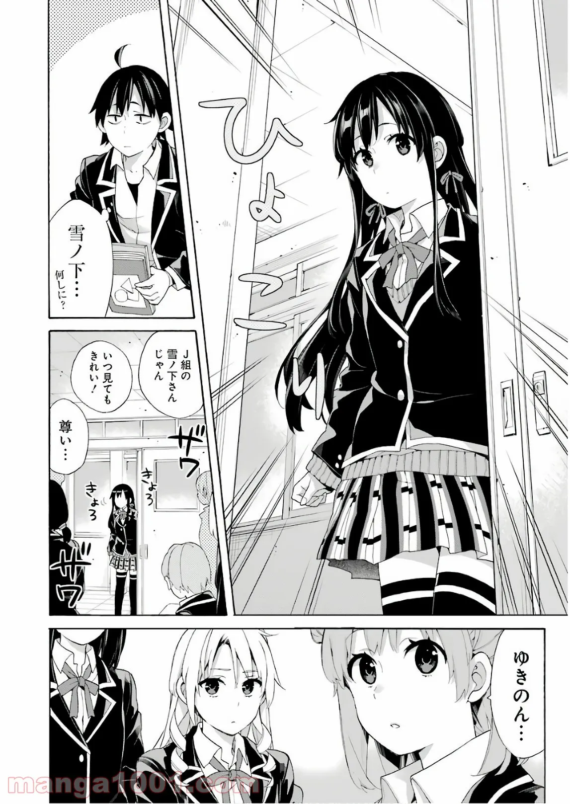 やはり俺の青春ラブコメはまちがっている。-妄言録- 第68話 - Trang 4