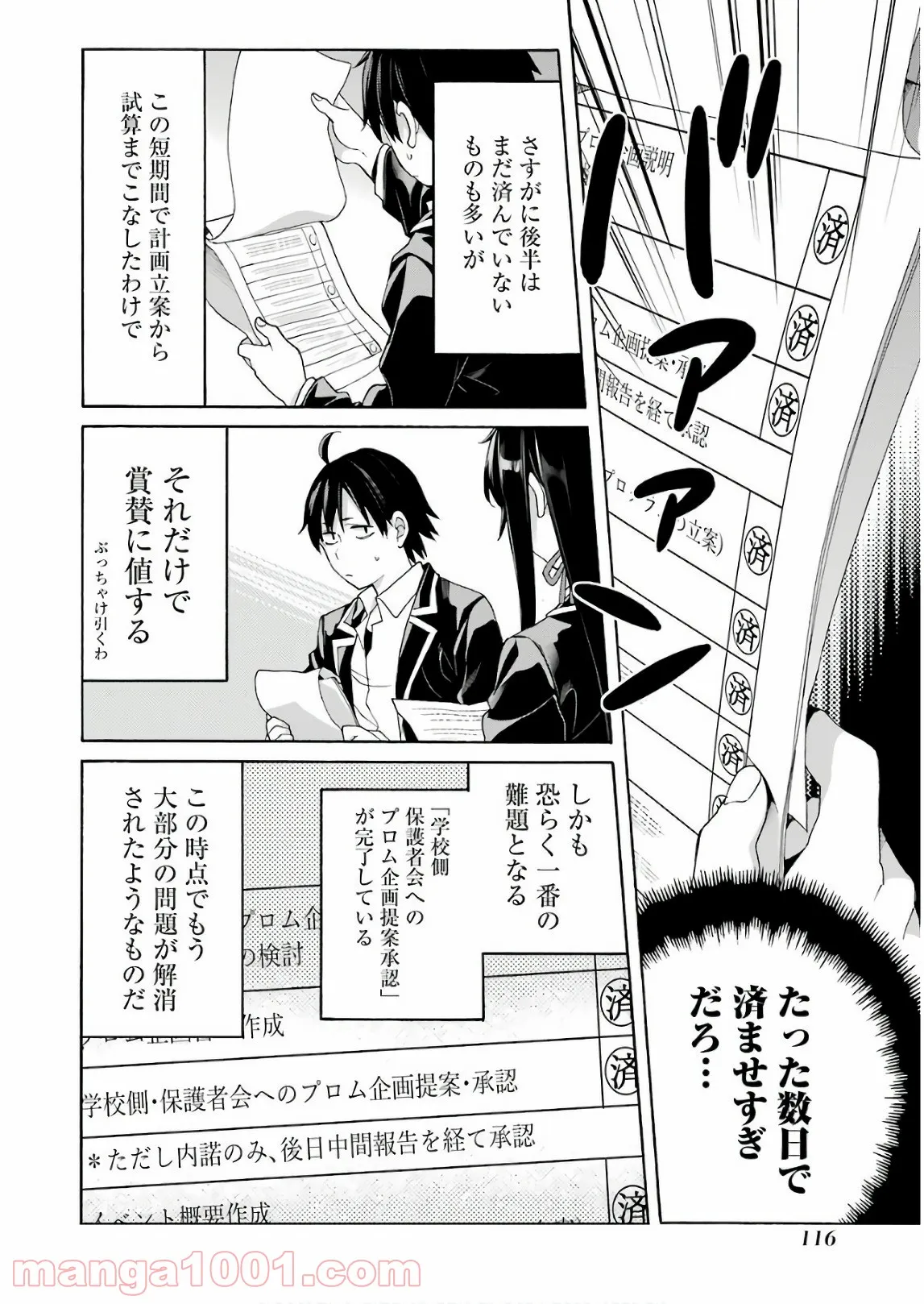 やはり俺の青春ラブコメはまちがっている。-妄言録- 第68話 - Trang 31