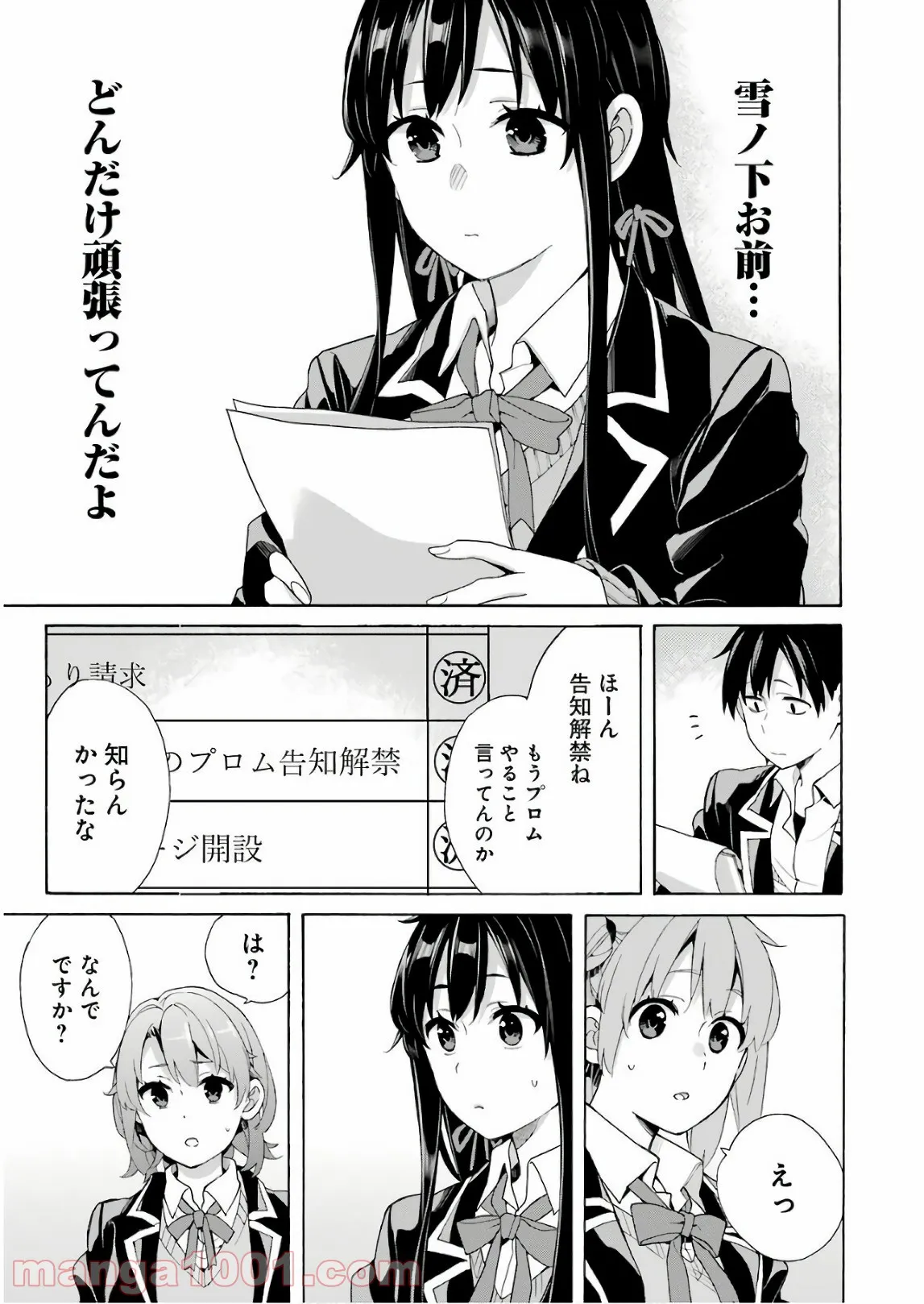 やはり俺の青春ラブコメはまちがっている。-妄言録- 第68話 - Trang 32