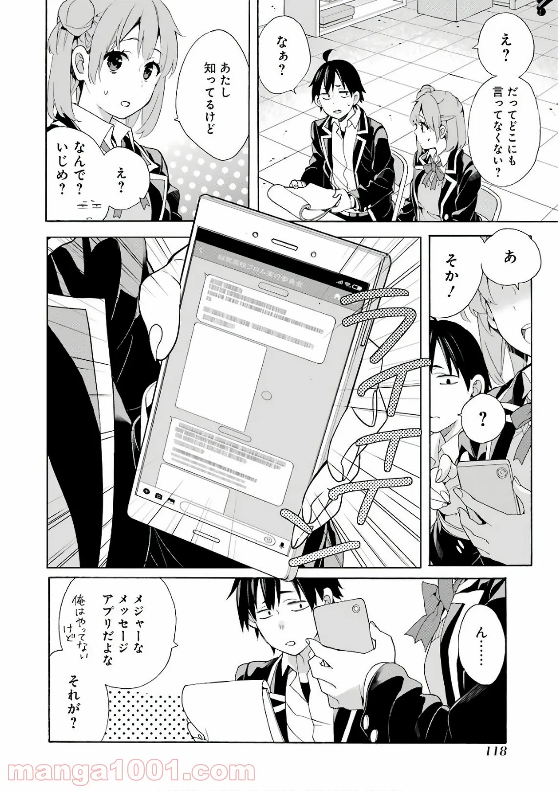 やはり俺の青春ラブコメはまちがっている。-妄言録- 第68話 - Trang 33