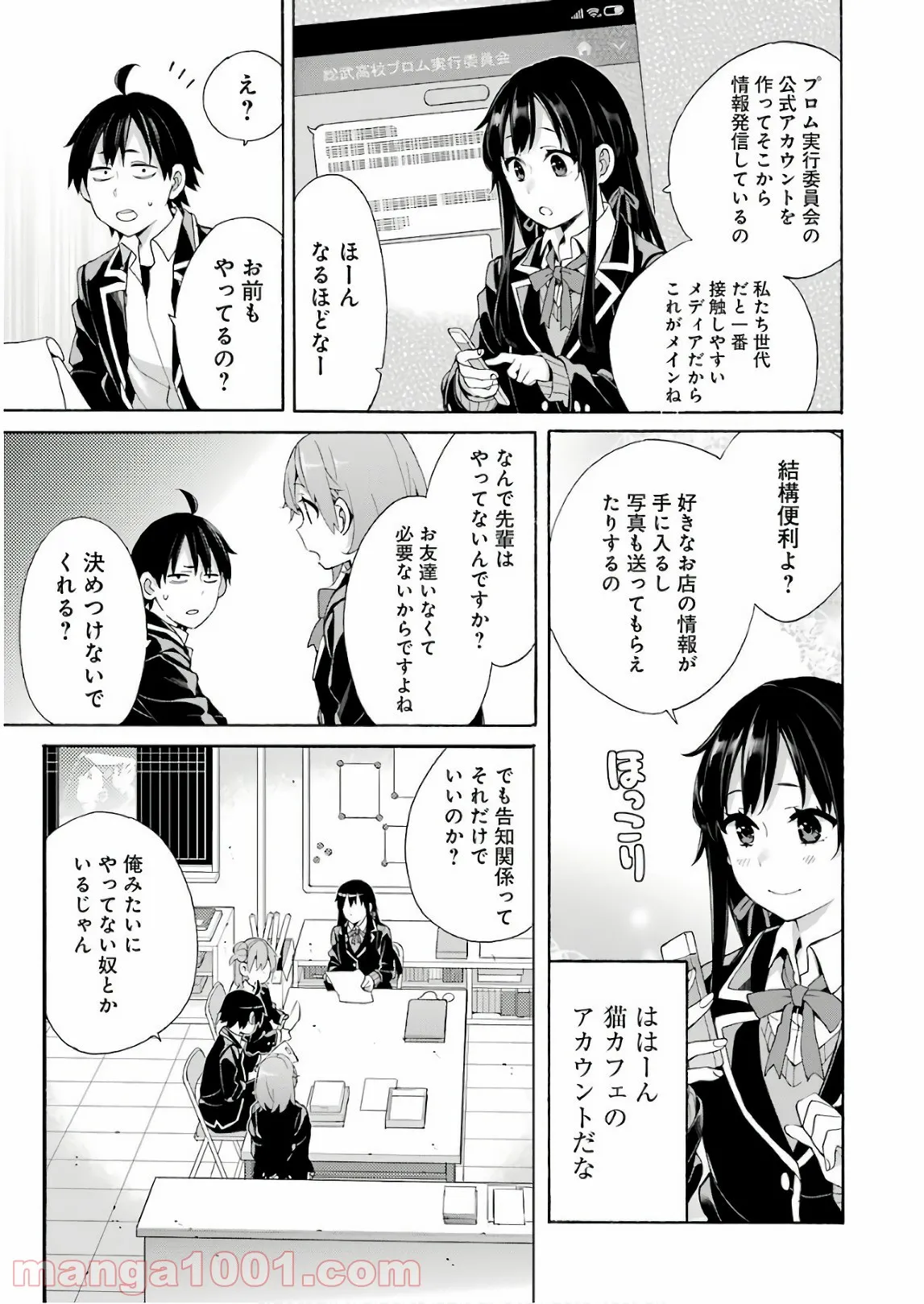やはり俺の青春ラブコメはまちがっている。-妄言録- 第68話 - Trang 34