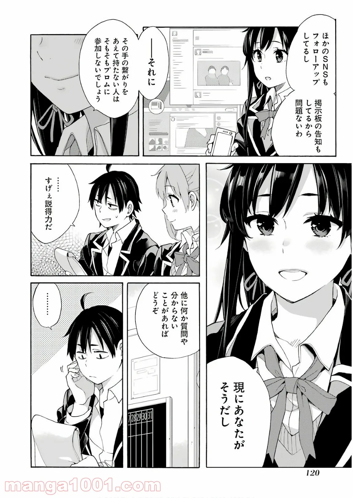 やはり俺の青春ラブコメはまちがっている。-妄言録- 第68話 - Trang 35