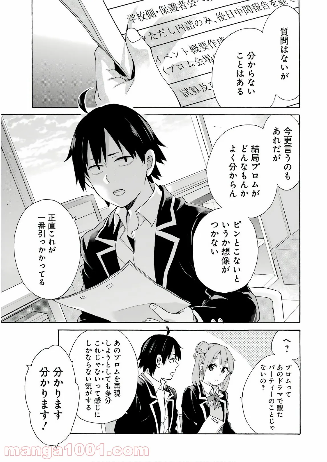 やはり俺の青春ラブコメはまちがっている。-妄言録- 第68話 - Trang 36