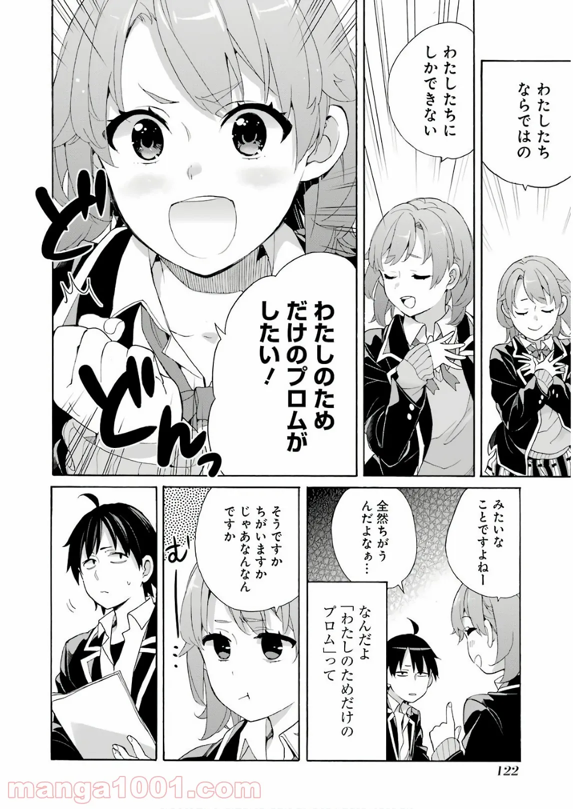 やはり俺の青春ラブコメはまちがっている。-妄言録- 第68話 - Trang 37