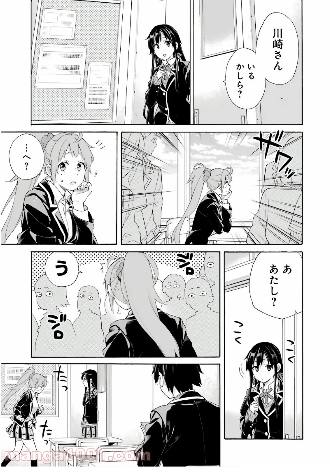 やはり俺の青春ラブコメはまちがっている。-妄言録- 第68話 - Trang 5