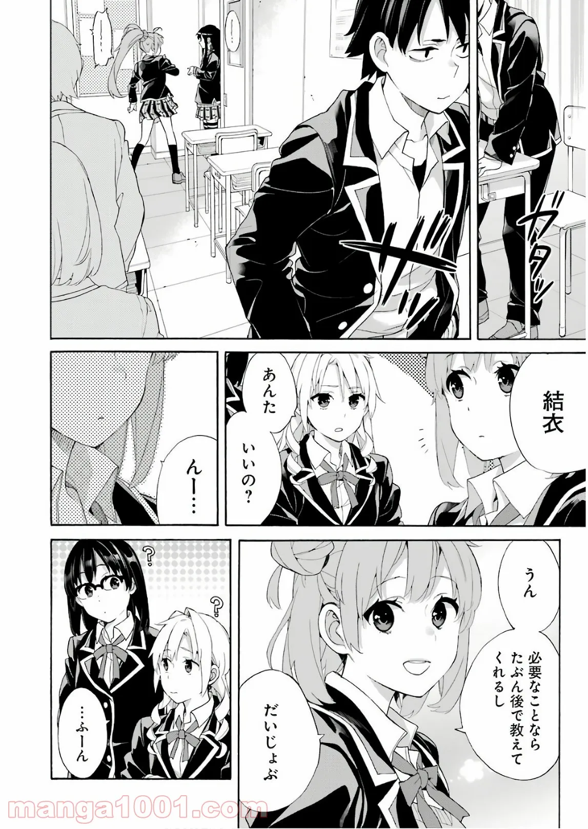 やはり俺の青春ラブコメはまちがっている。-妄言録- 第68話 - Trang 6