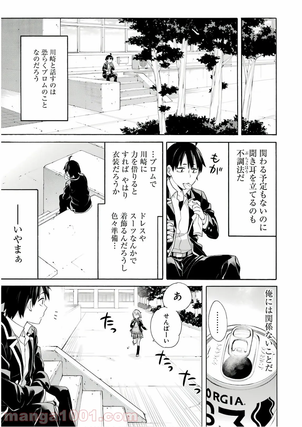 やはり俺の青春ラブコメはまちがっている。-妄言録- 第68話 - Trang 7