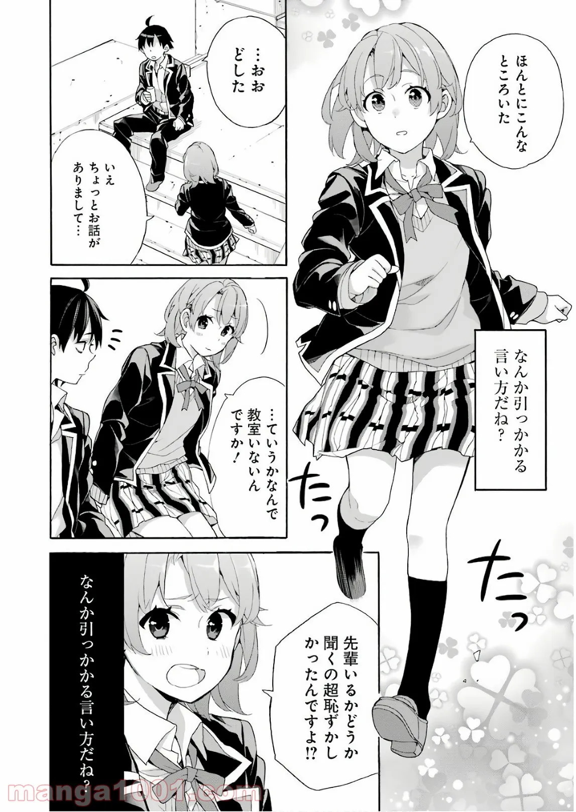 やはり俺の青春ラブコメはまちがっている。-妄言録- 第68話 - Trang 8