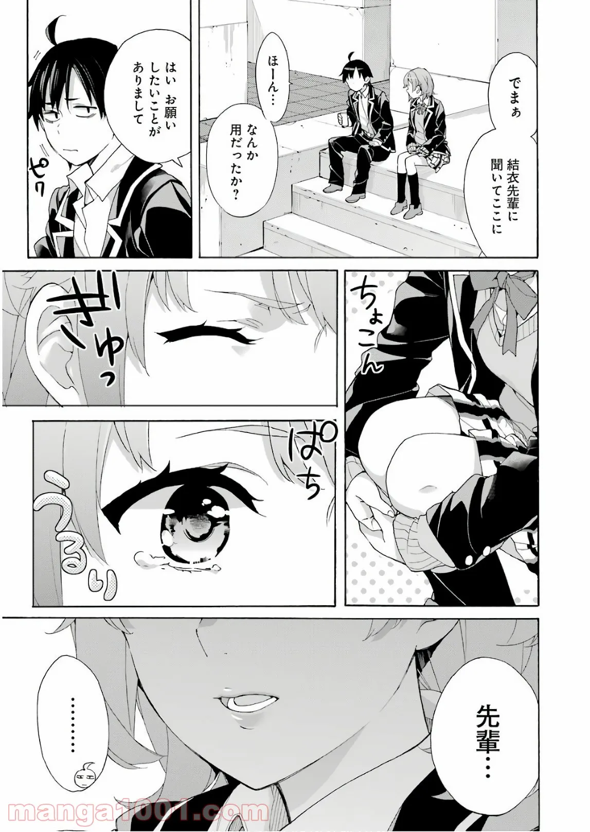 やはり俺の青春ラブコメはまちがっている。-妄言録- 第68話 - Trang 9