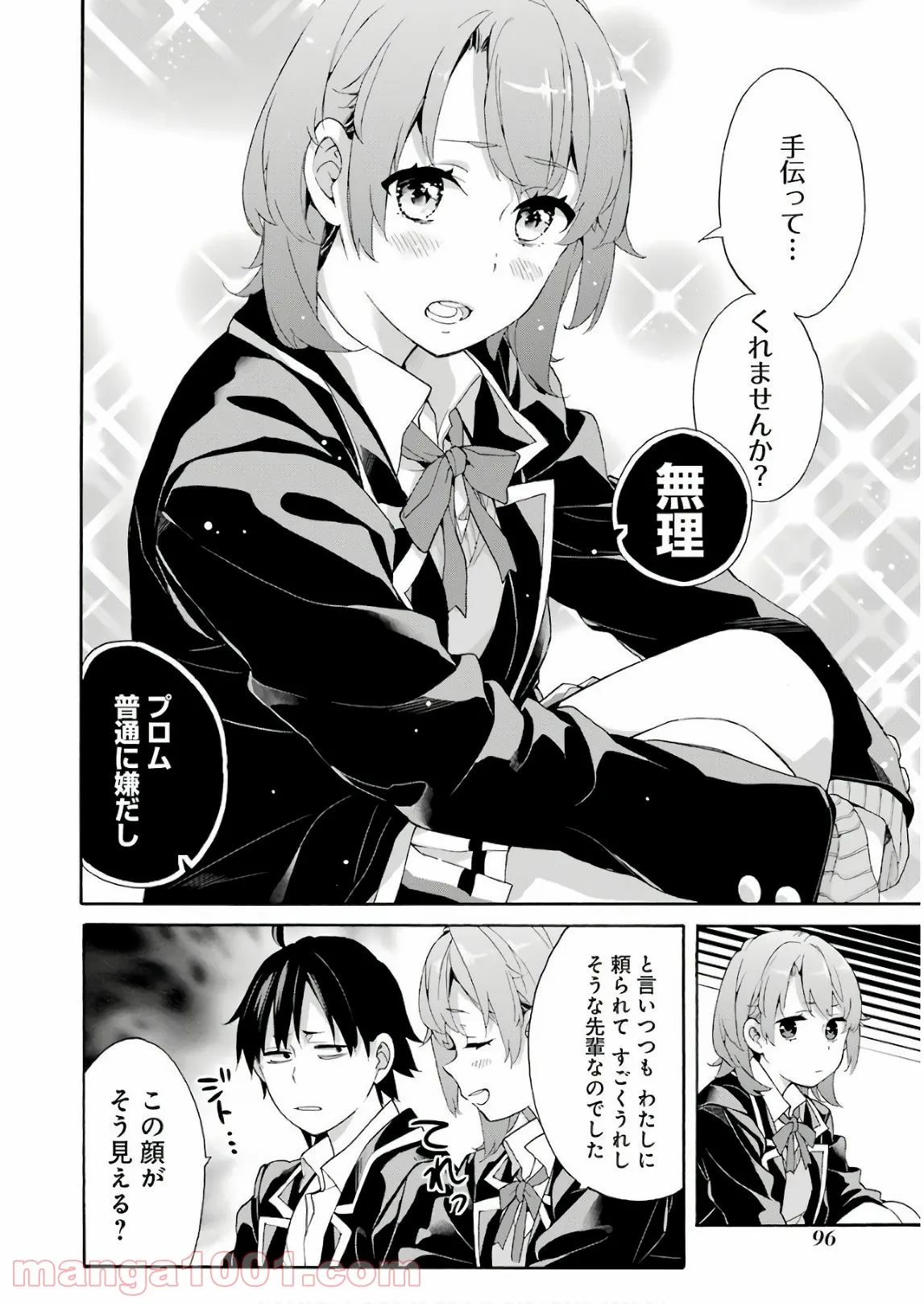 やはり俺の青春ラブコメはまちがっている。-妄言録- 第68話 - Trang 10