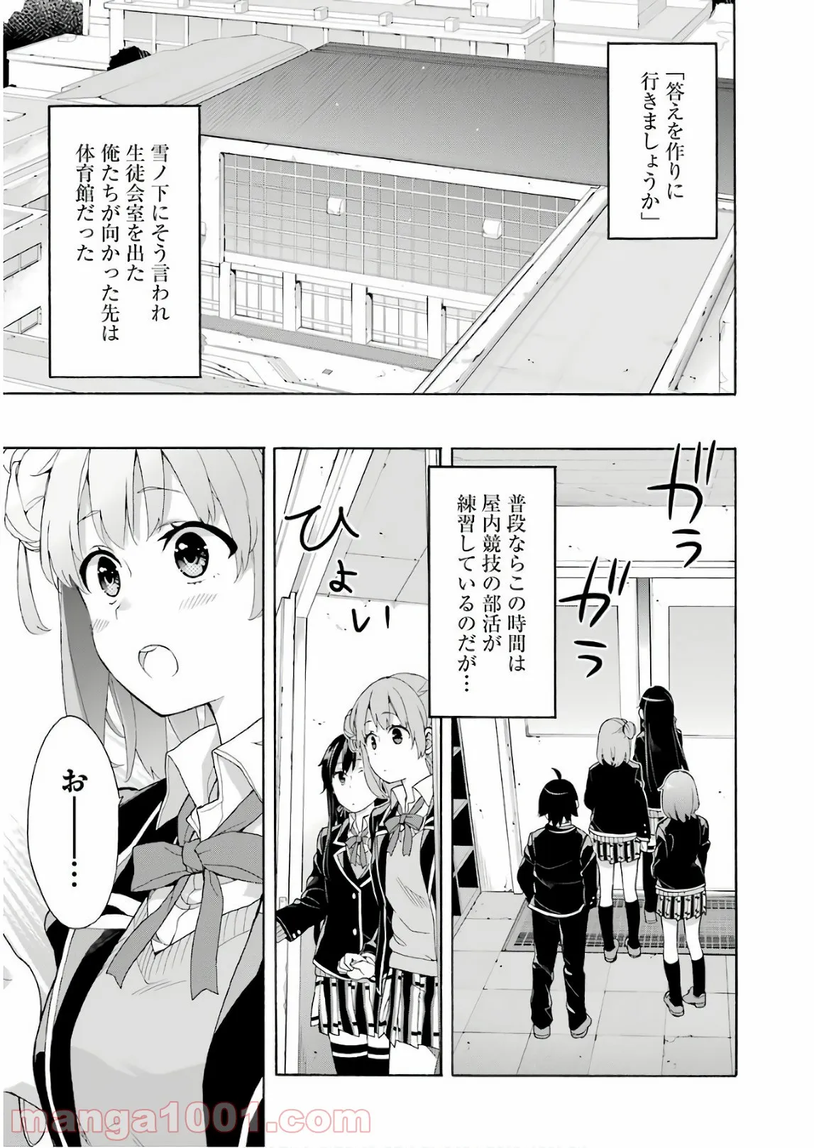 やはり俺の青春ラブコメはまちがっている。-妄言録- 第69話 - Trang 1