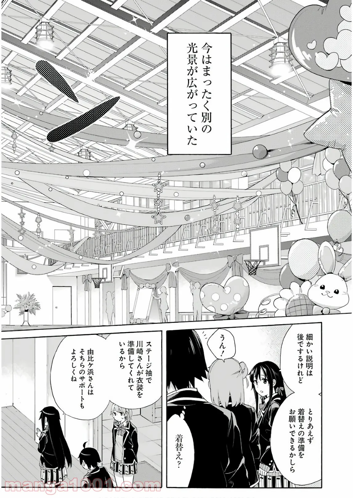 やはり俺の青春ラブコメはまちがっている。-妄言録- 第69話 - Trang 2