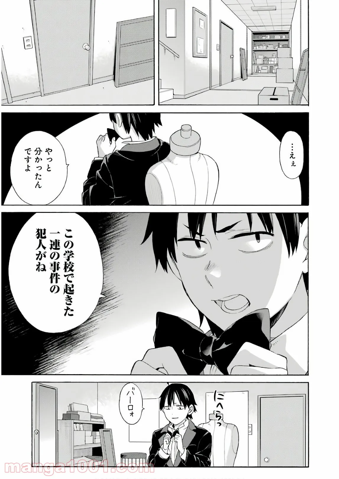 やはり俺の青春ラブコメはまちがっている。-妄言録- 第69話 - Trang 11
