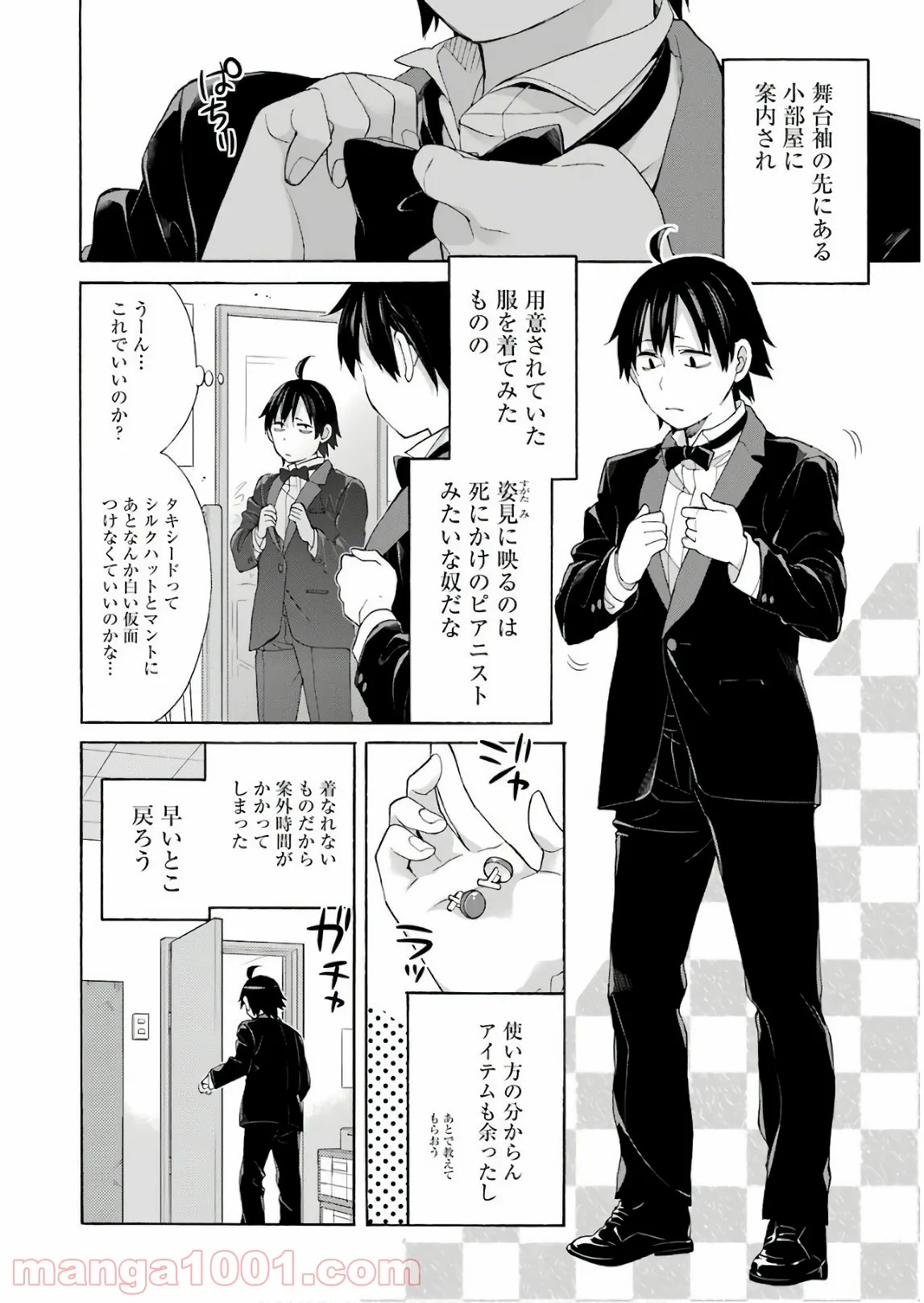 やはり俺の青春ラブコメはまちがっている。-妄言録- 第69話 - Trang 12