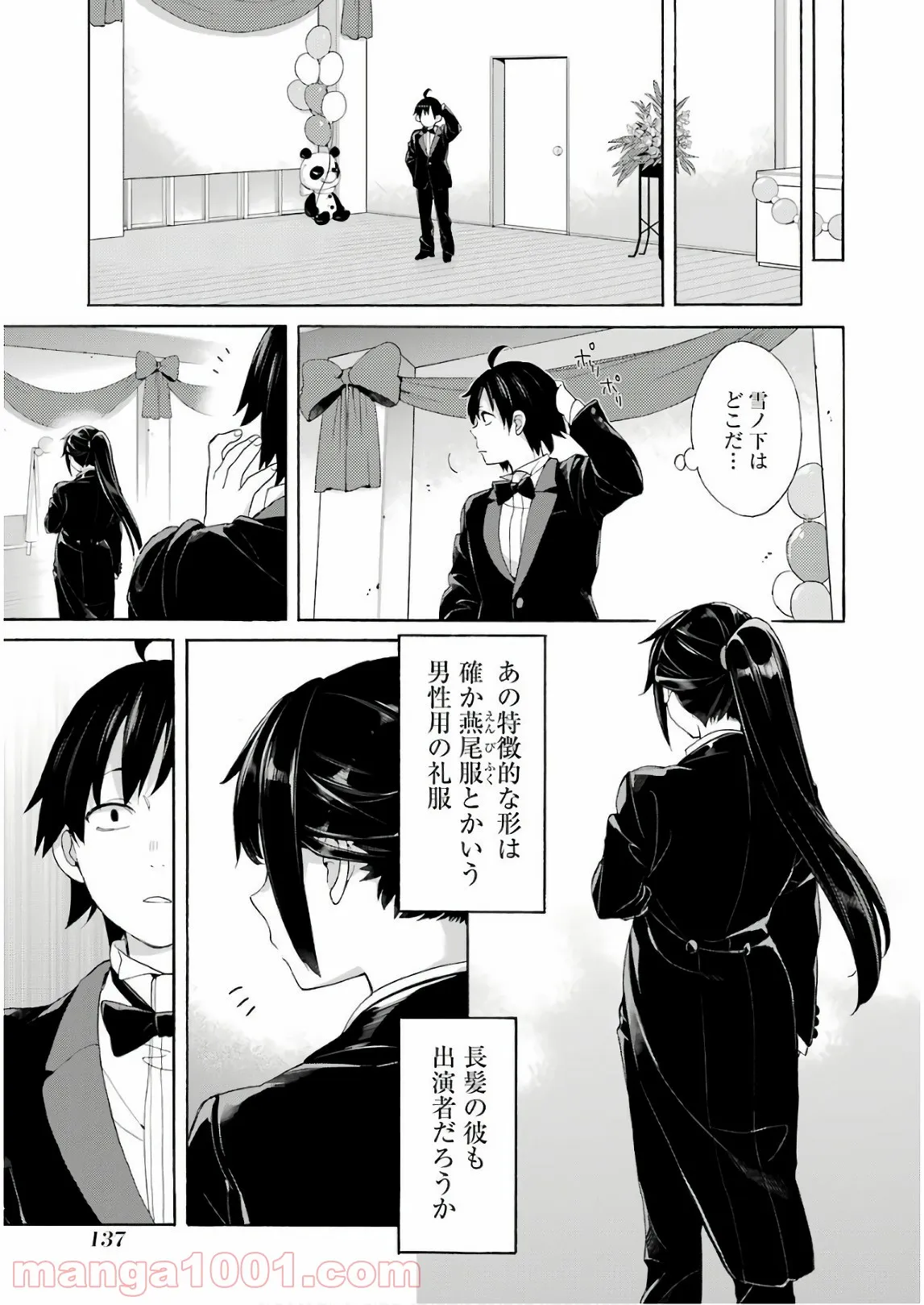 やはり俺の青春ラブコメはまちがっている。-妄言録- 第69話 - Trang 13