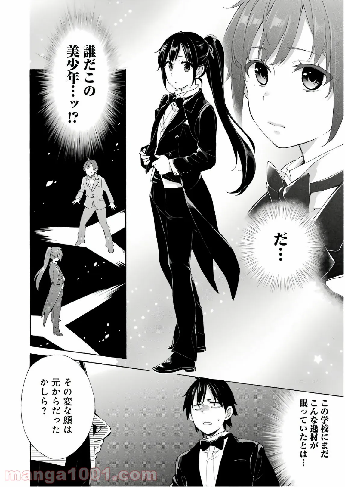 やはり俺の青春ラブコメはまちがっている。-妄言録- 第69話 - Trang 14
