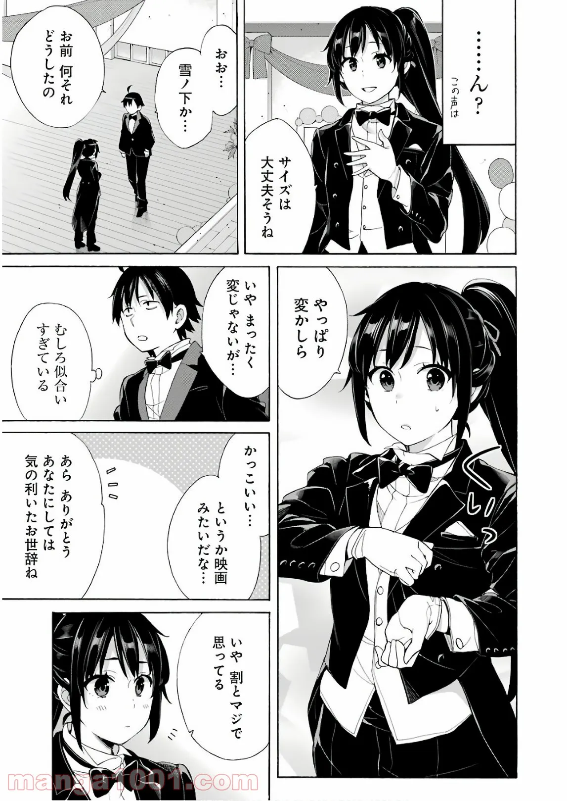 やはり俺の青春ラブコメはまちがっている。-妄言録- 第69話 - Trang 15