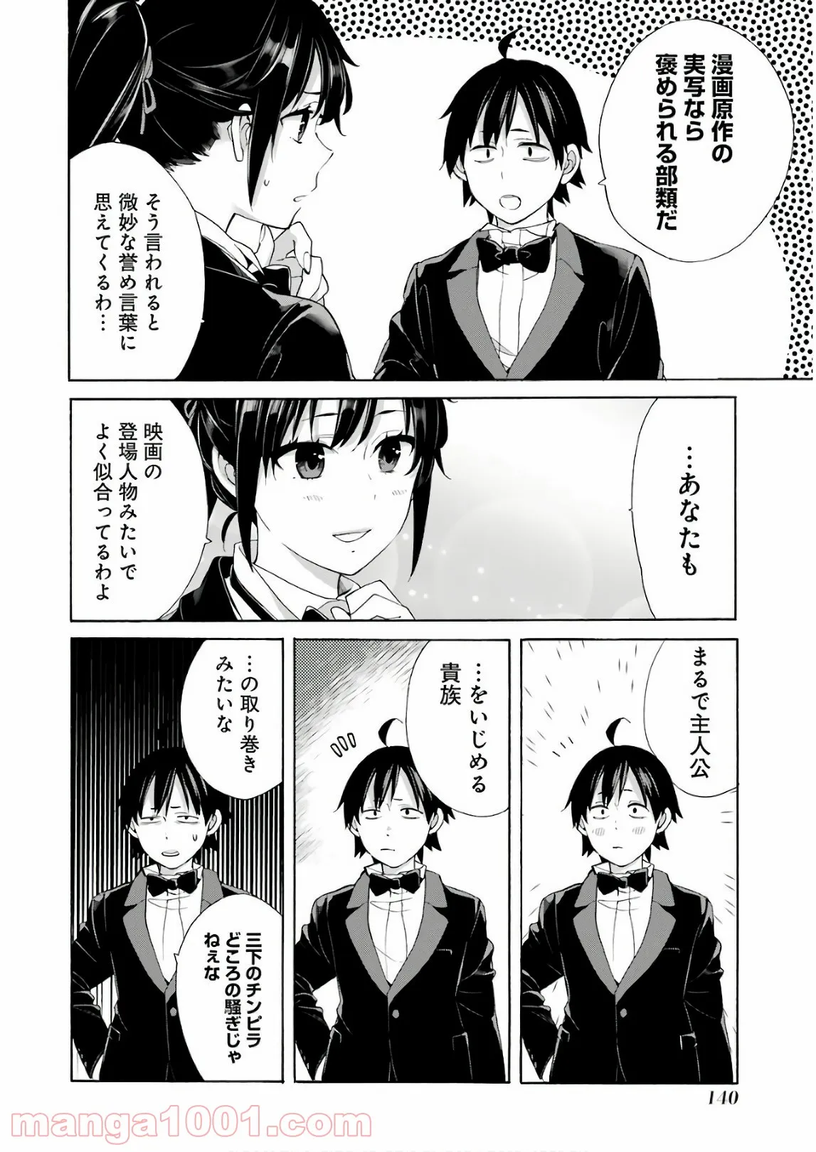 やはり俺の青春ラブコメはまちがっている。-妄言録- 第69話 - Trang 16